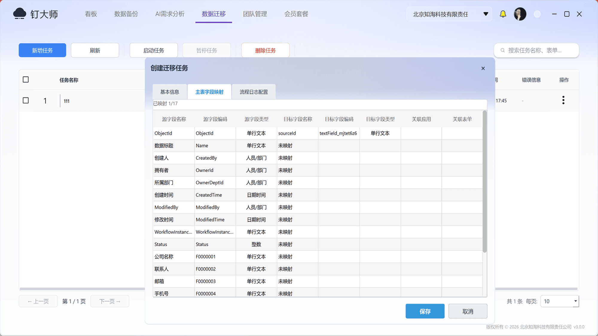 数据迁移向导