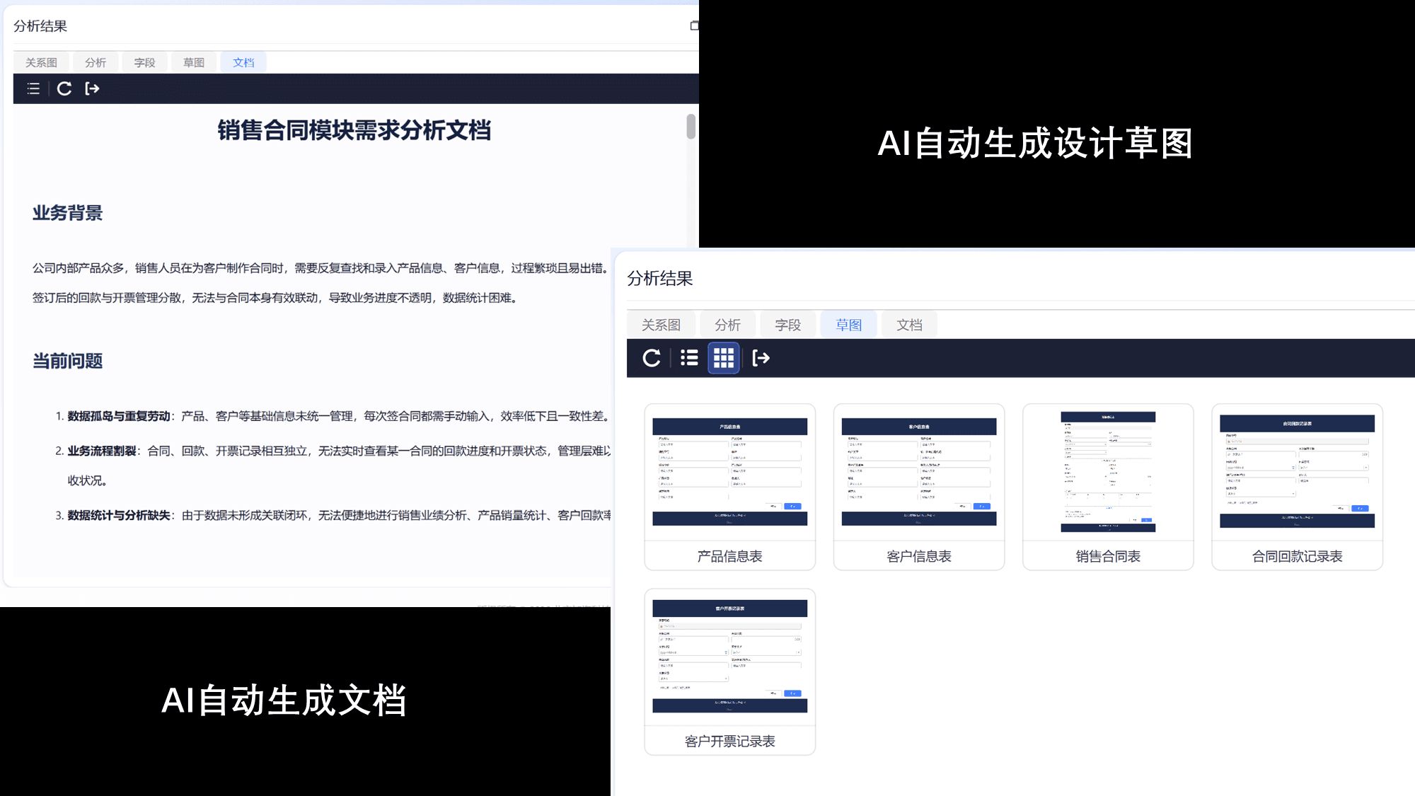 设计图与需求分析文档