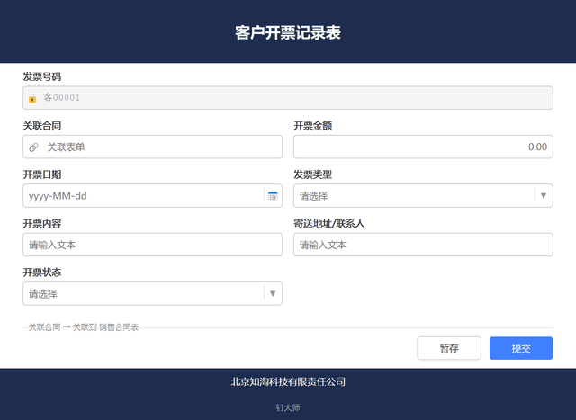 示例图-客户回款表单